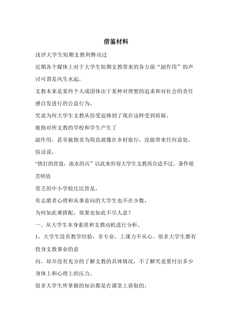 关于大学生支教的资料_第1页