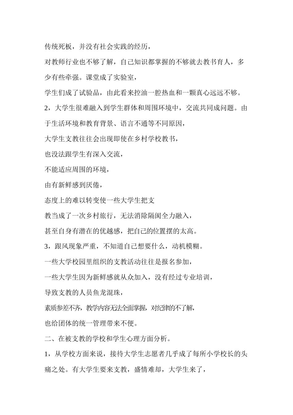 关于大学生支教的资料_第2页