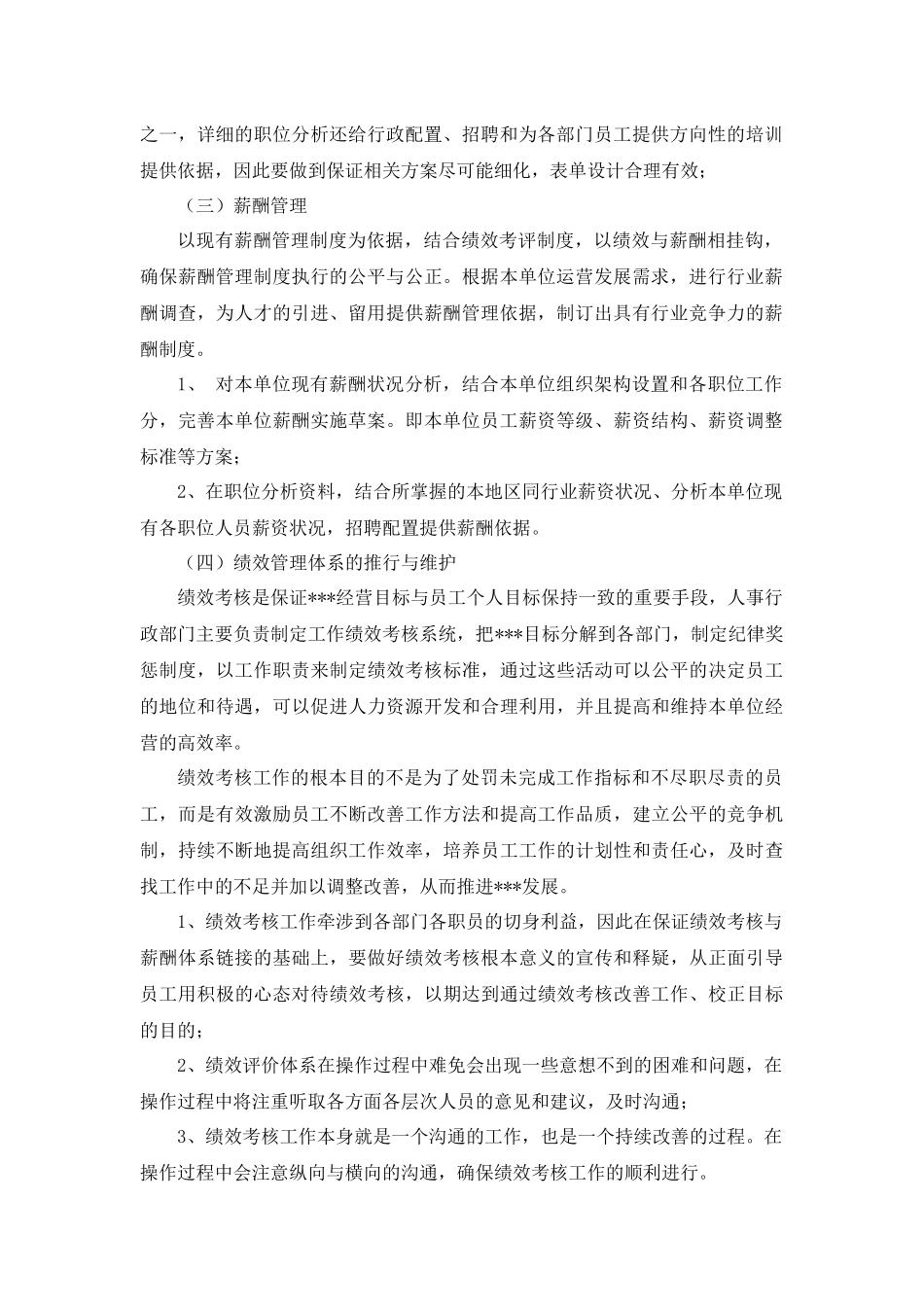 关于人事行政工作的初步思路_第2页