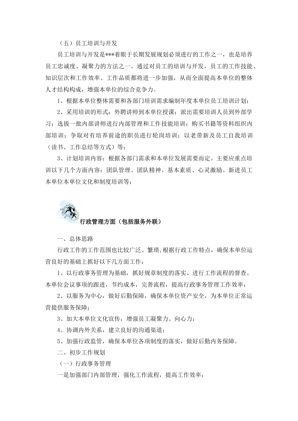 关于人事行政工作的初步思路_第3页