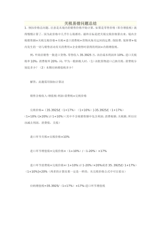 关税易错问题总结