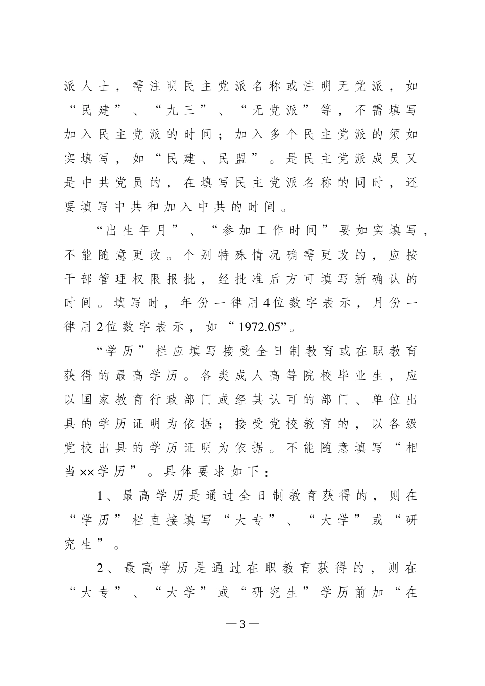 关于呈报南通市第十四届人大代表人选_第3页