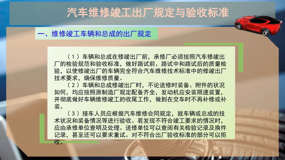 汽车维修竣工出厂规定与验收标准_第2页