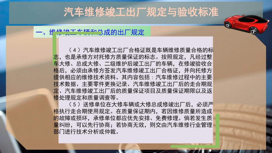 汽车维修竣工出厂规定与验收标准_第3页