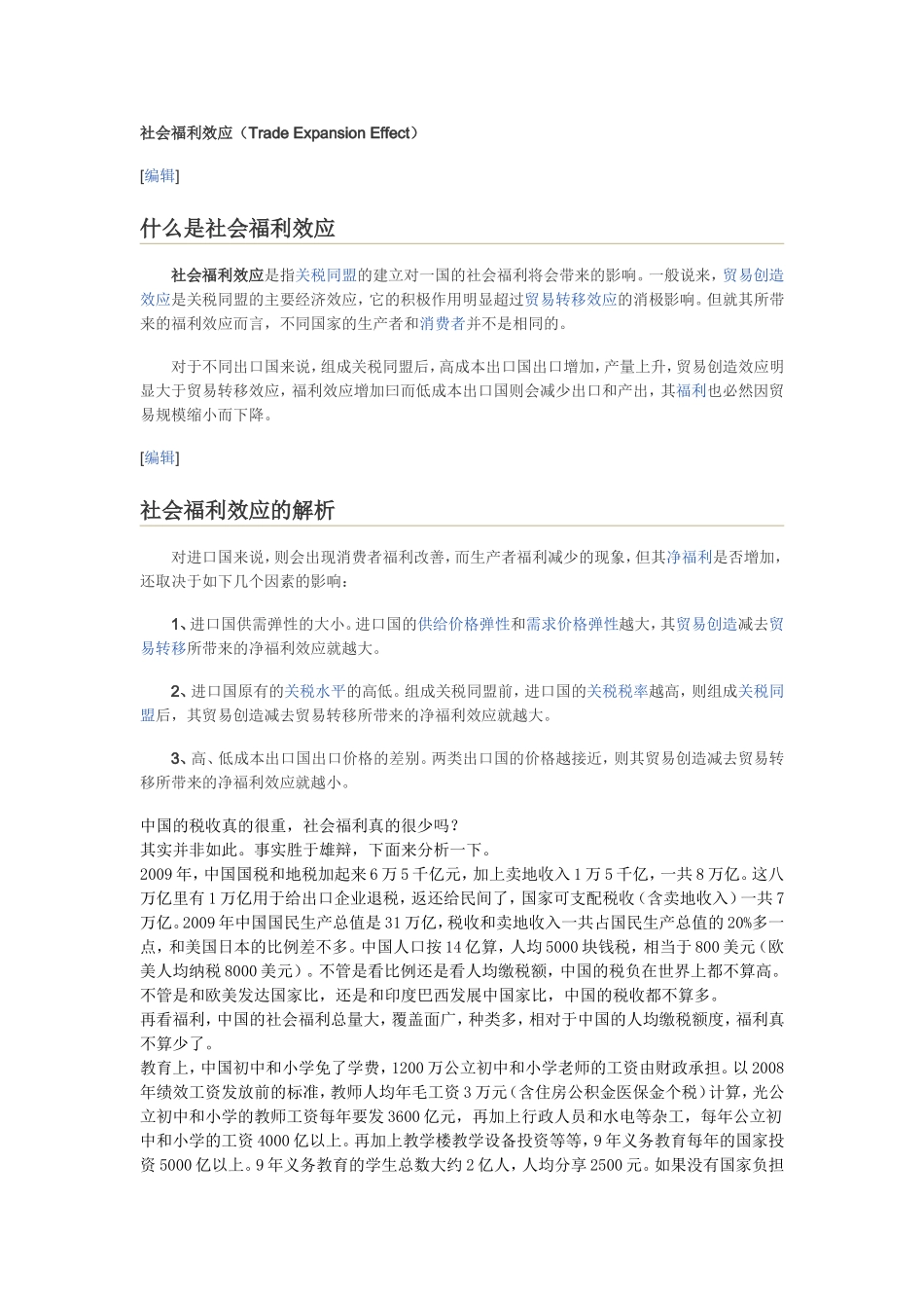 关税与社会福利_第1页