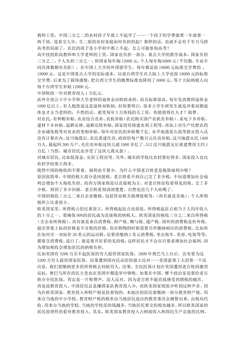 关税与社会福利_第2页