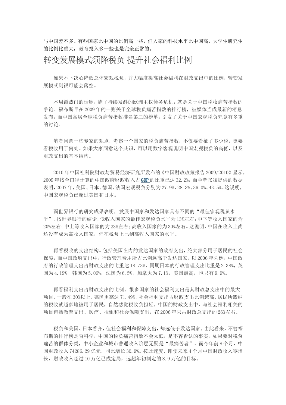 关税与社会福利_第3页