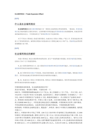 关税与社会福利