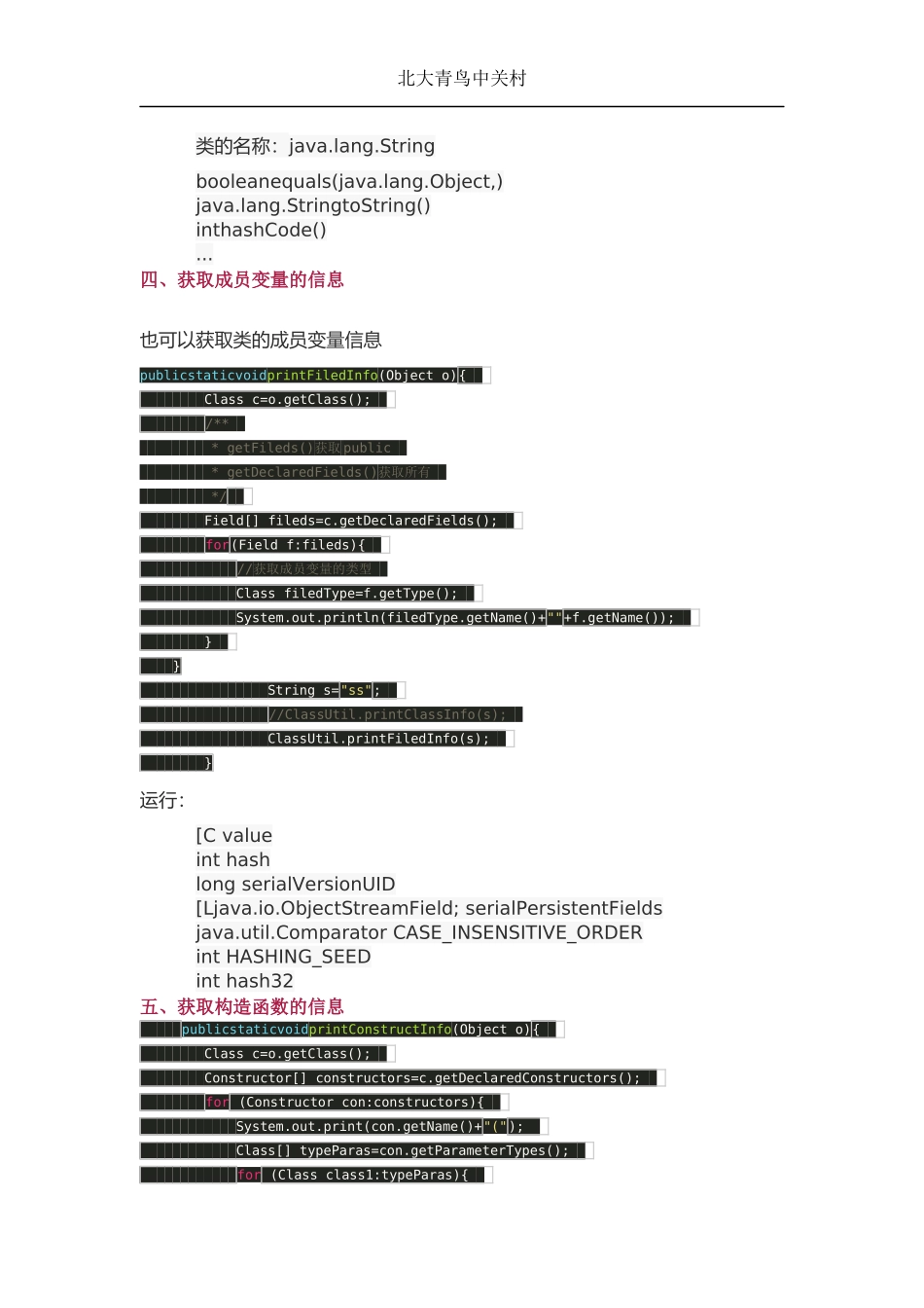 关于Java的反射机制-你需要理解这些_第3页