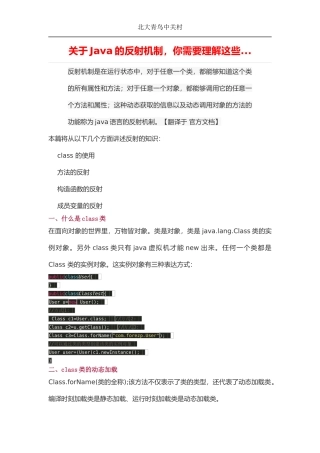 关于Java的反射机制-你需要理解这些