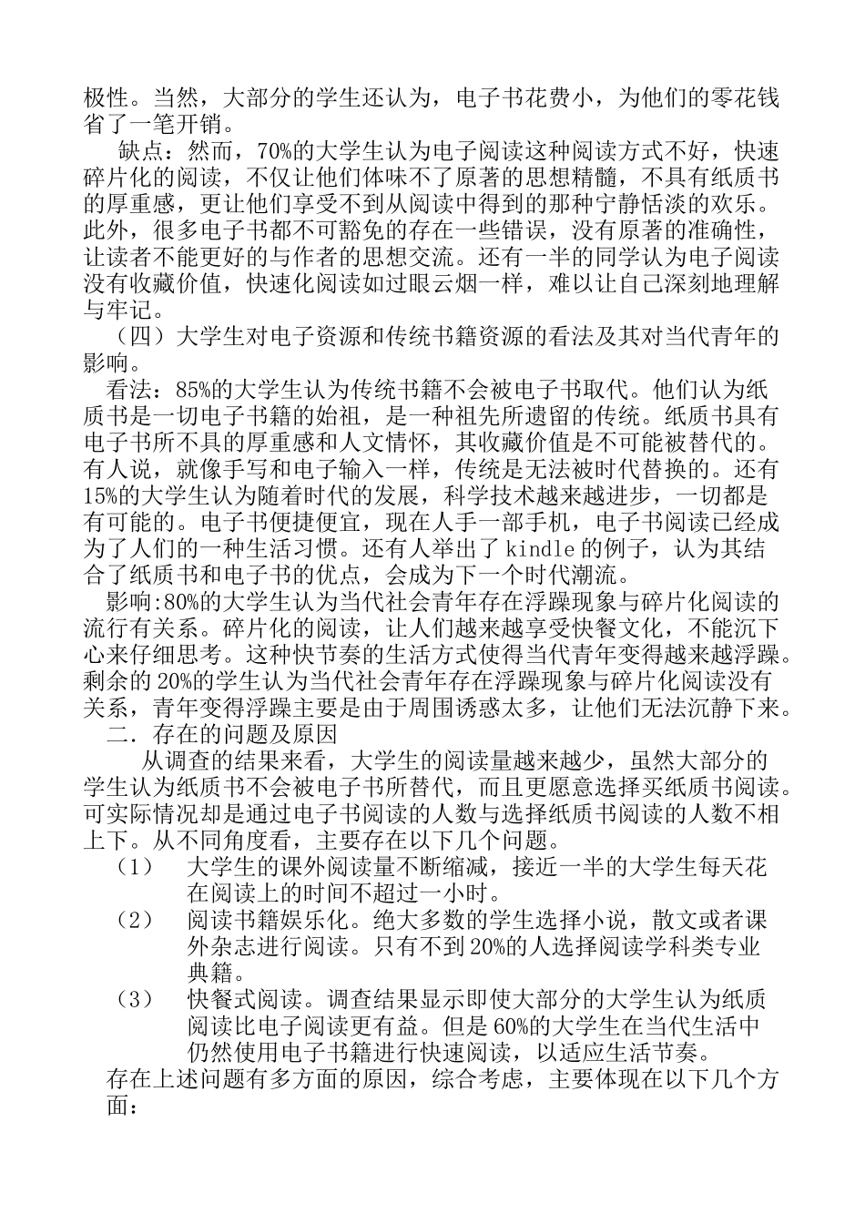 关于大学生纸质阅读和电子阅读的调查报告-应用写作_第2页