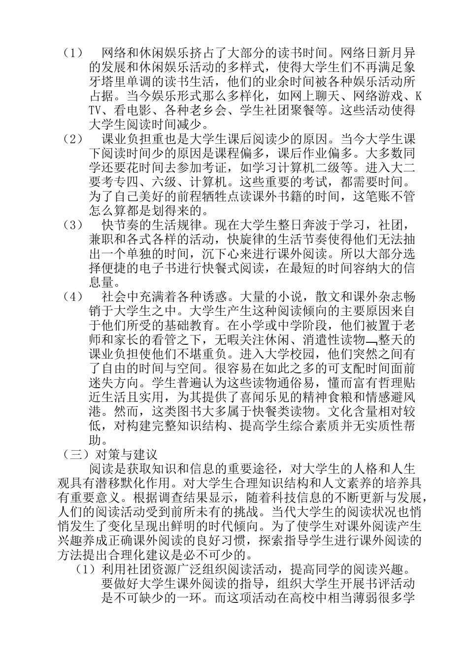 关于大学生纸质阅读和电子阅读的调查报告-应用写作_第3页