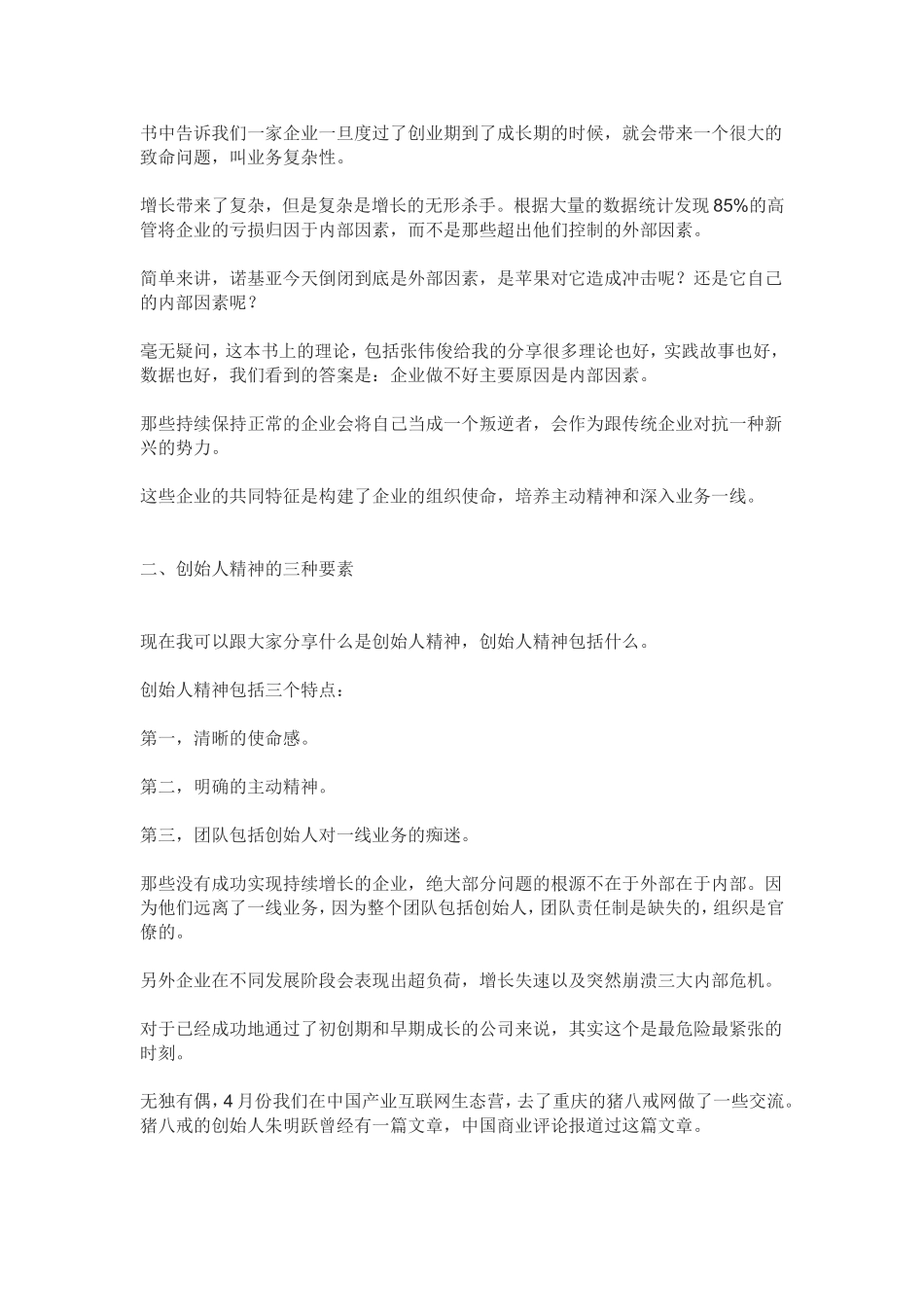关苏哲-创始人精神-龚震_第3页