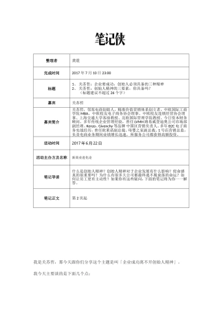 关苏哲-创始人精神-龚震