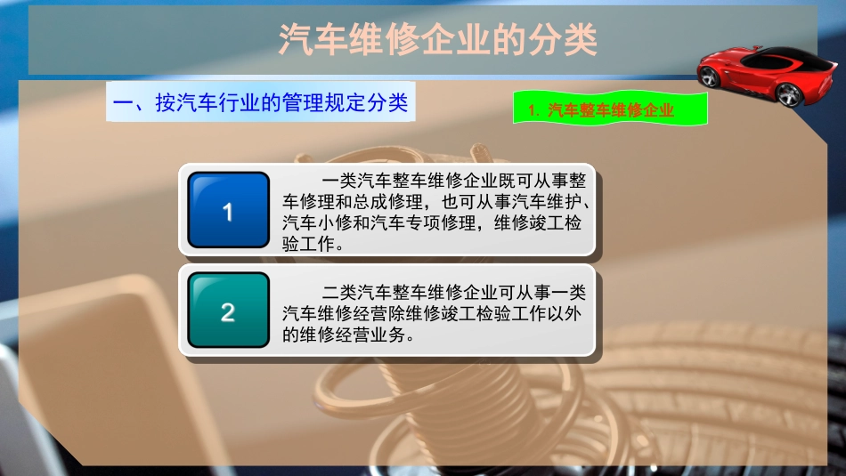 汽车维修企业的分类_第2页