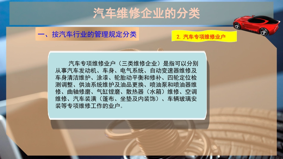 汽车维修企业的分类_第3页