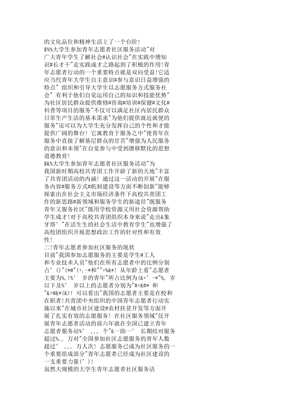 关于大学生志愿者开展社区服务_第2页