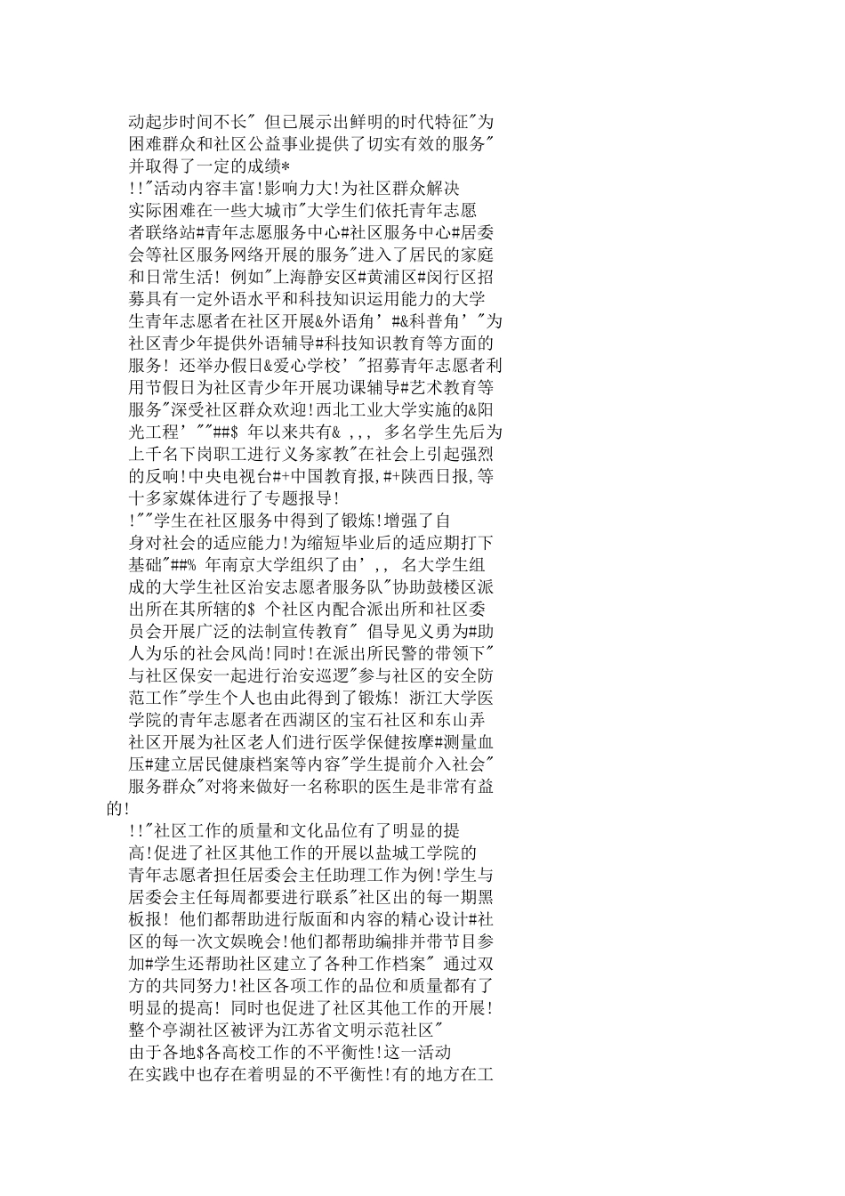 关于大学生志愿者开展社区服务_第3页