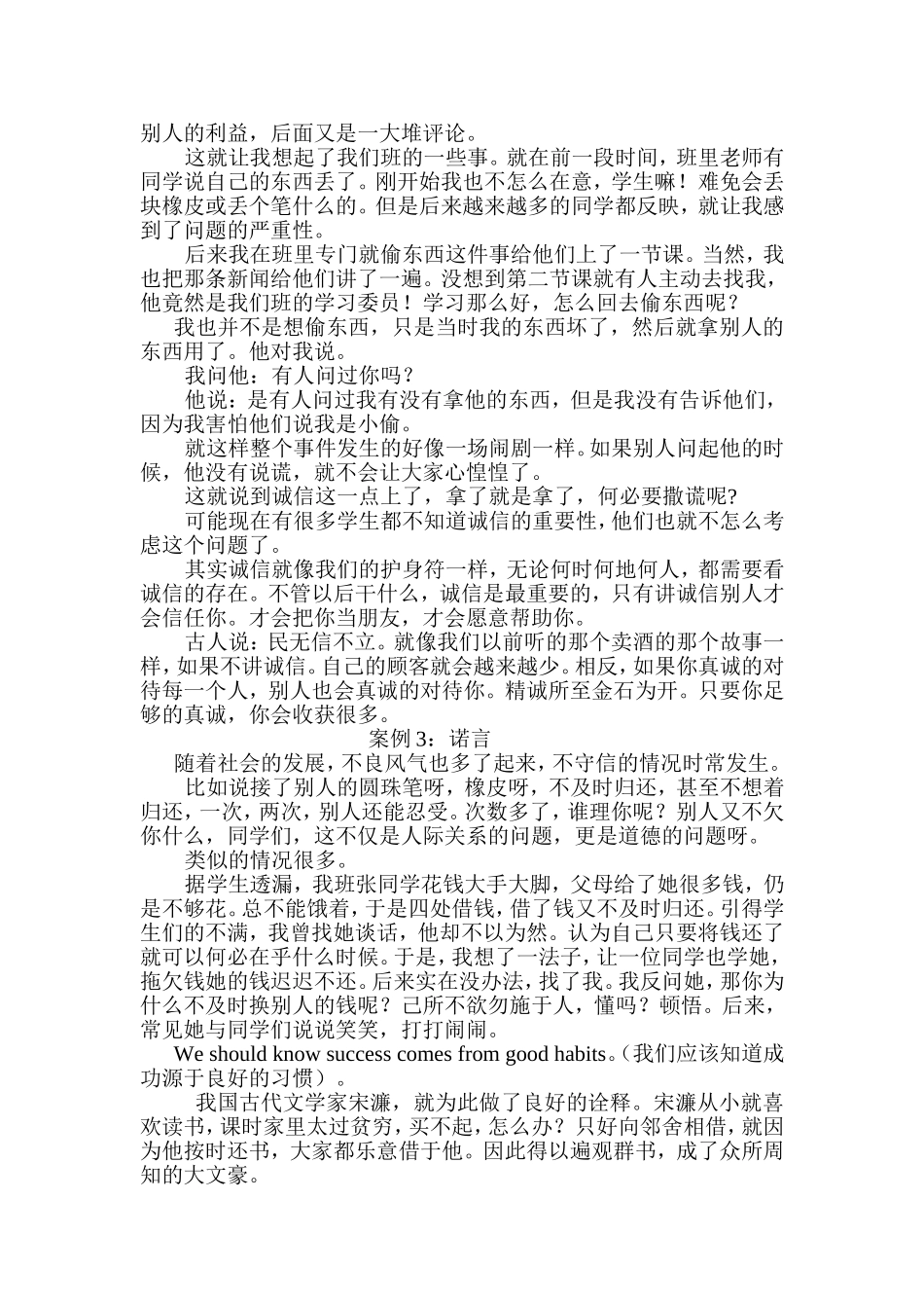 关于诚实守信的案例_第2页