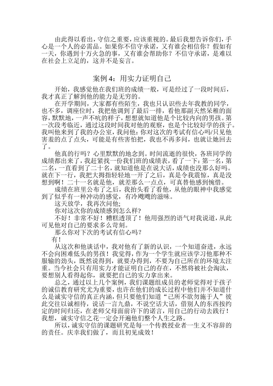 关于诚实守信的案例_第3页