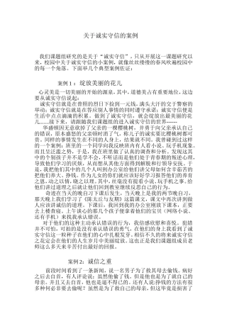 关于诚实守信的案例