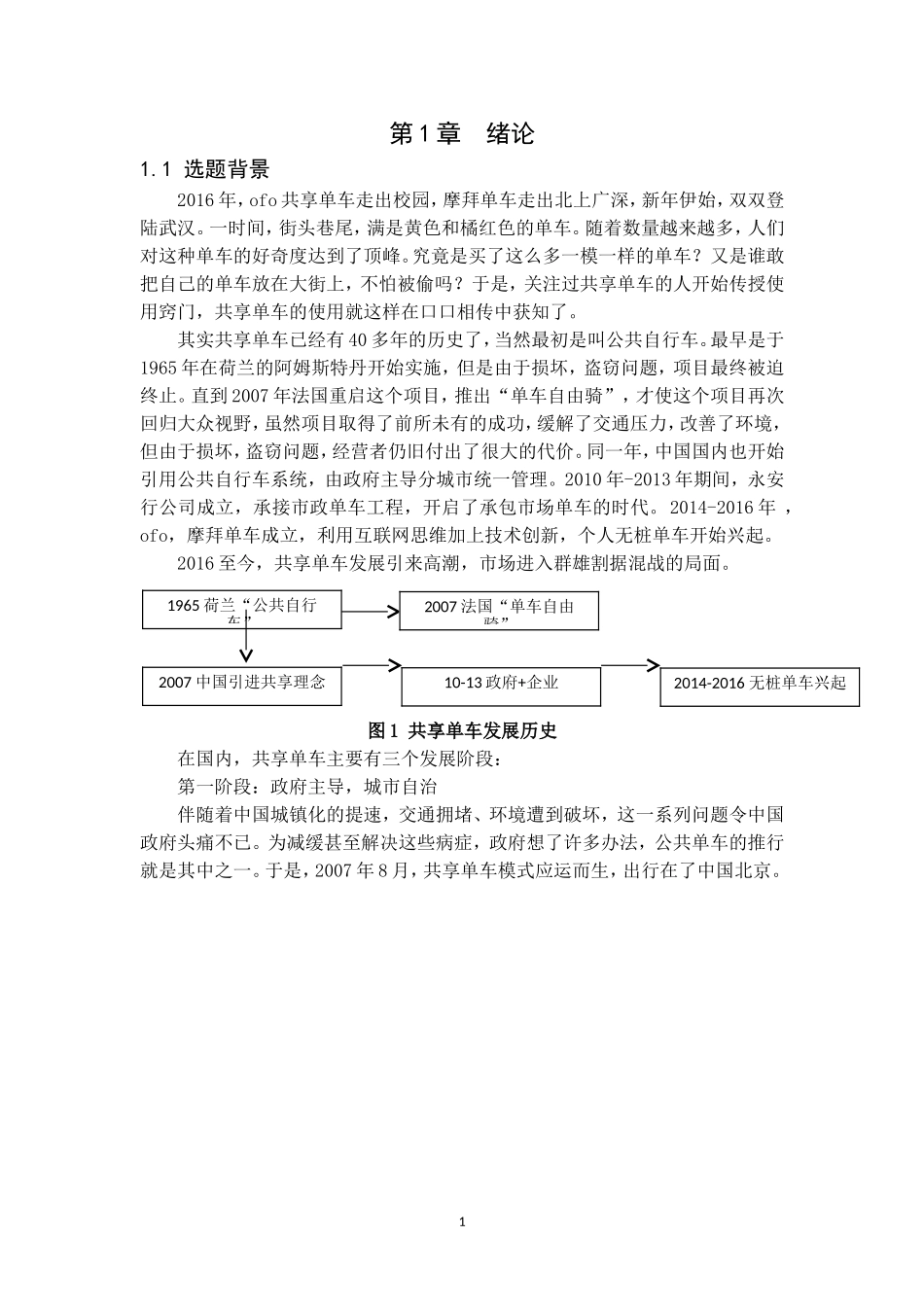 共享单车行业分析_第3页