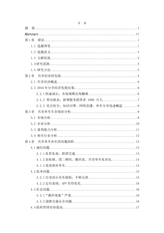 共享单车行业分析