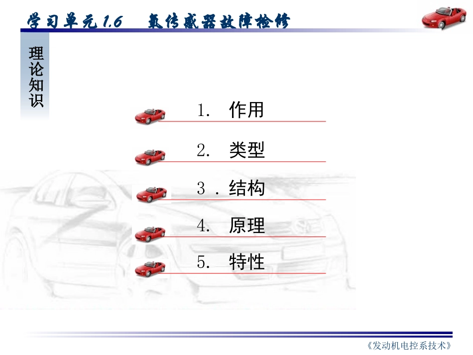 汽车氧传感器资料文档_第1页