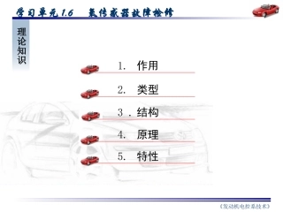 汽车氧传感器资料文档