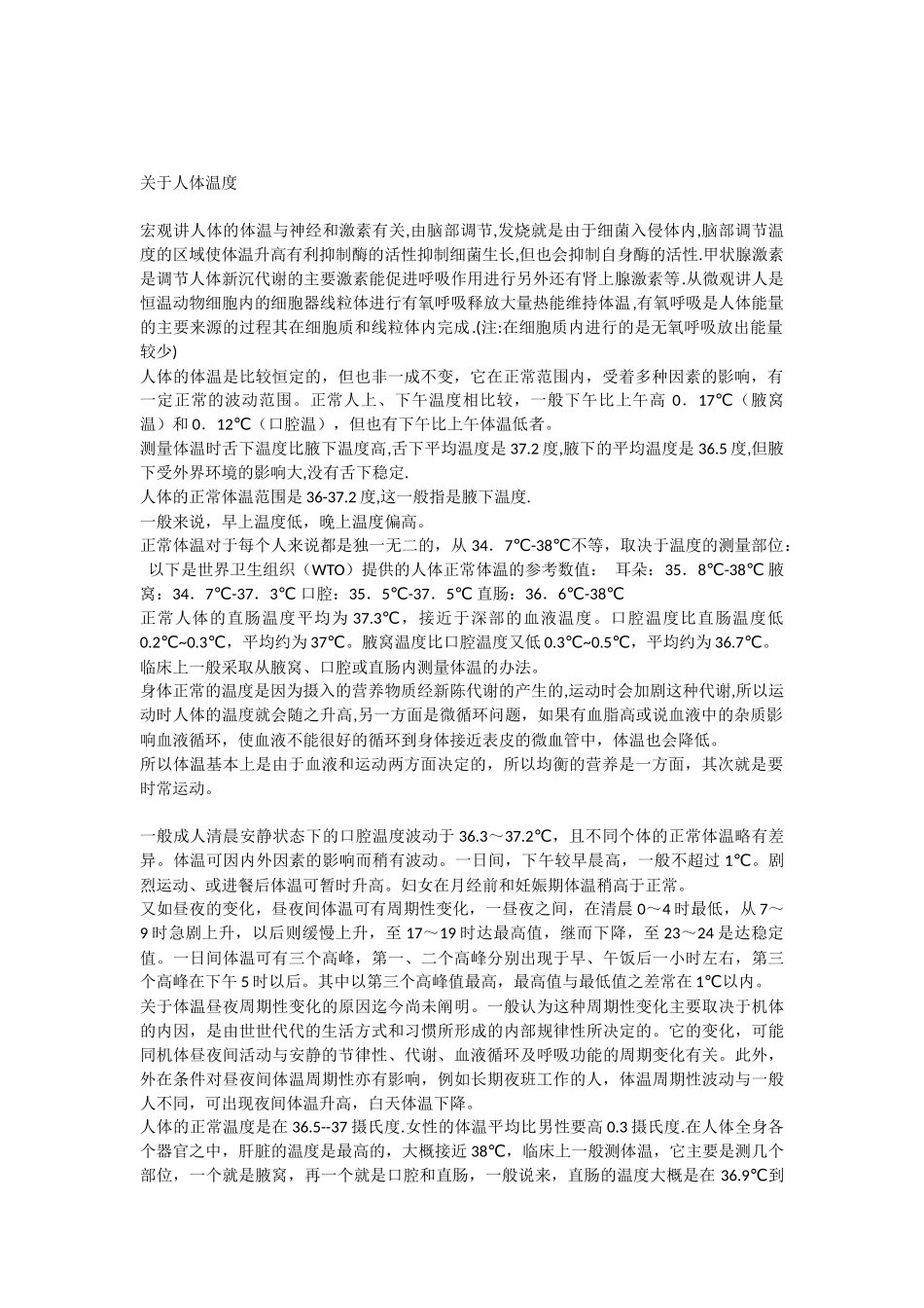 关于人体温度_第1页
