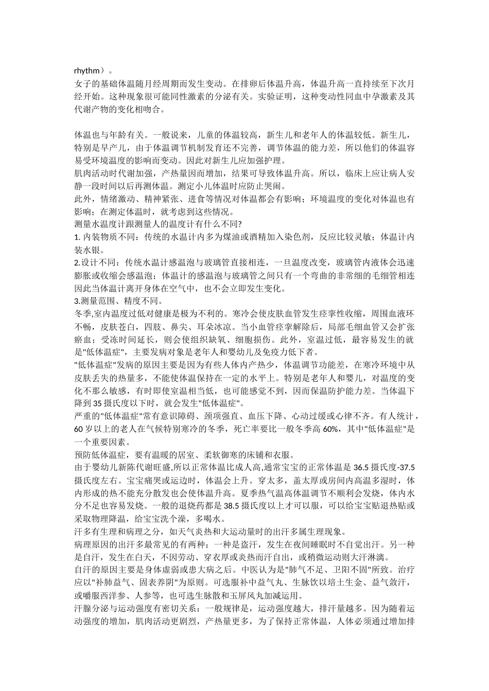关于人体温度_第3页