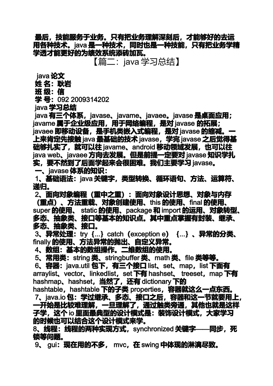 关于java学习总结_第2页