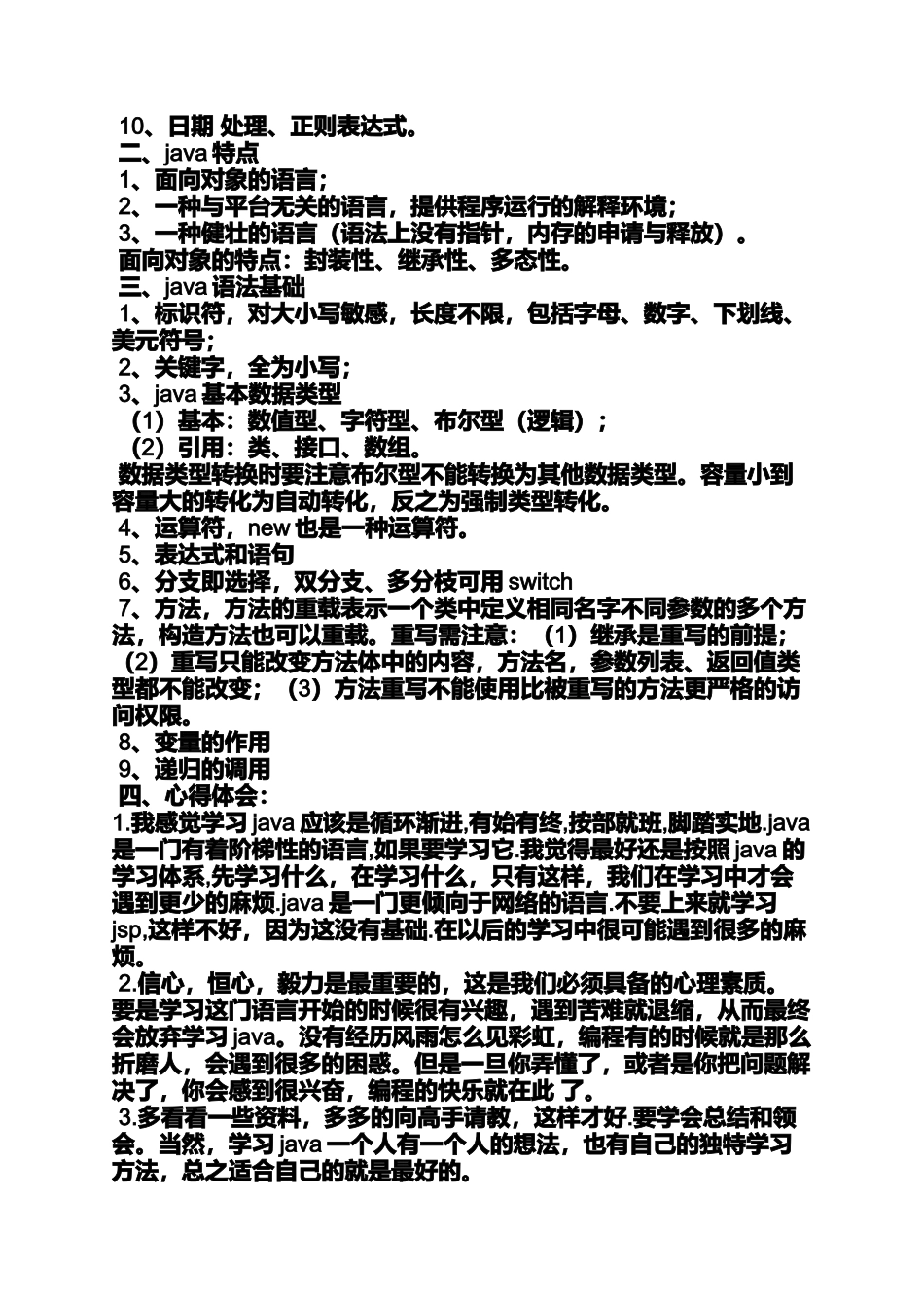 关于java学习总结_第3页