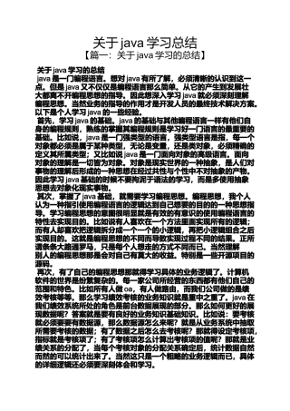 关于java学习总结