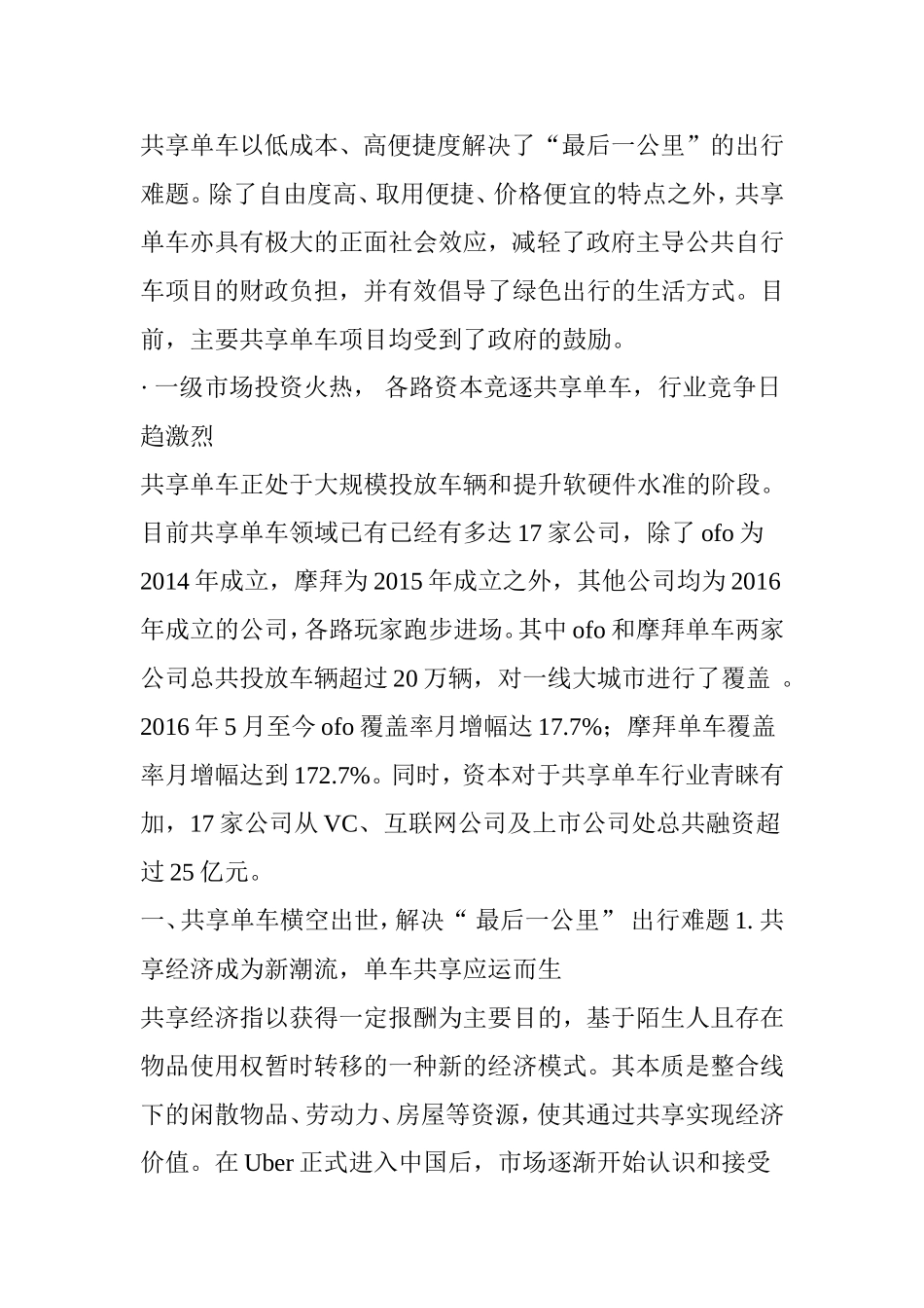 共享单车研究报告_第2页