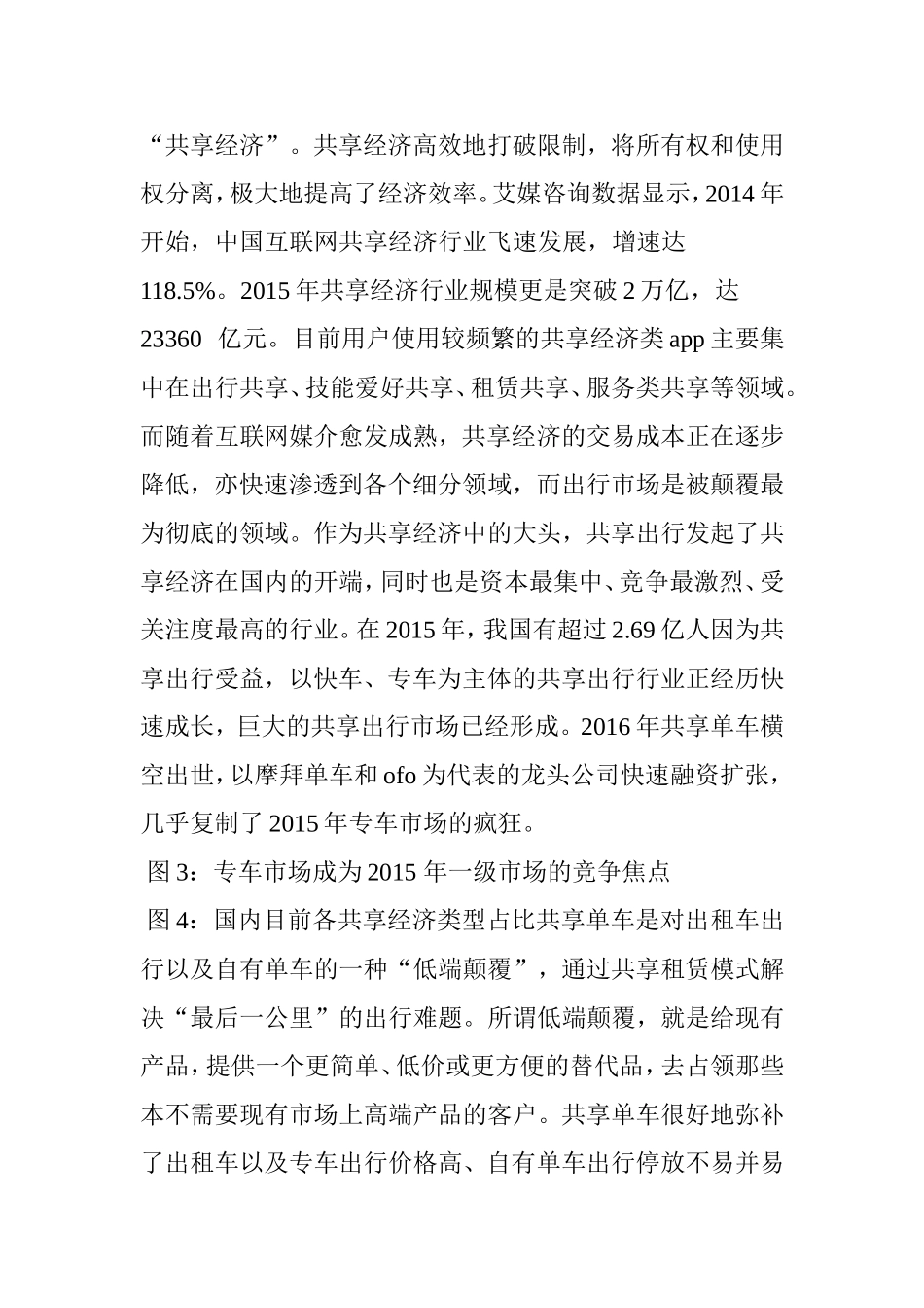 共享单车研究报告_第3页