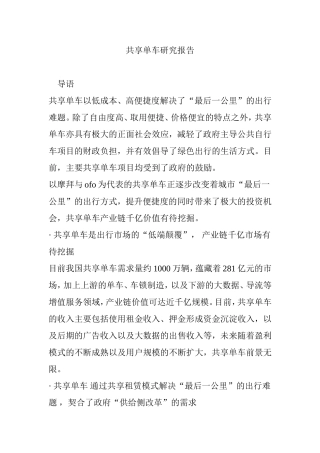 共享单车研究报告