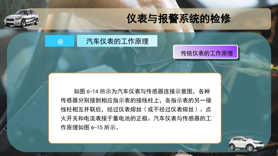 汽车仪表的工作原理_第2页