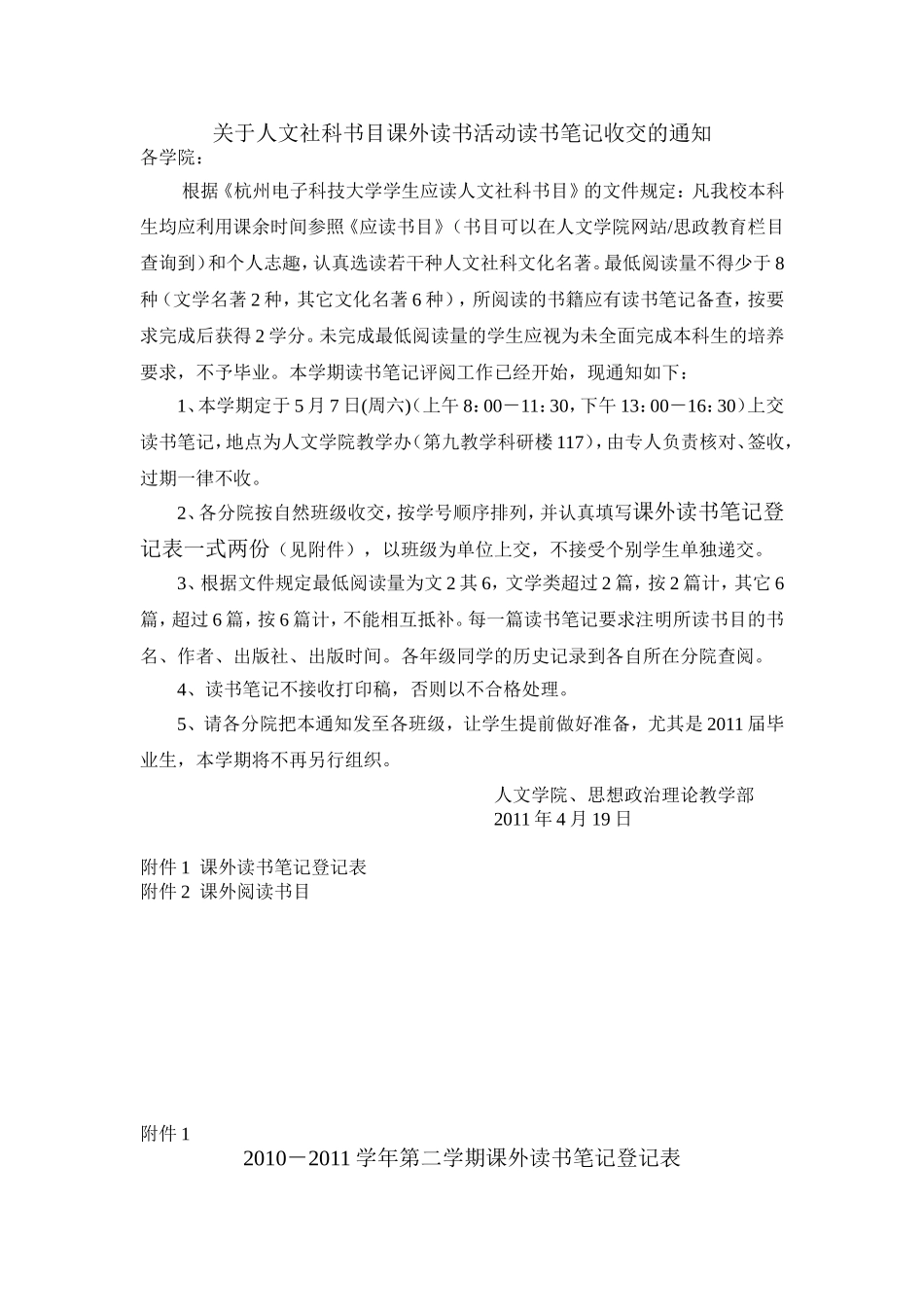 关于人文社科书目课外读书活动读书笔记收交的通知-杭州电子科技大学_第1页