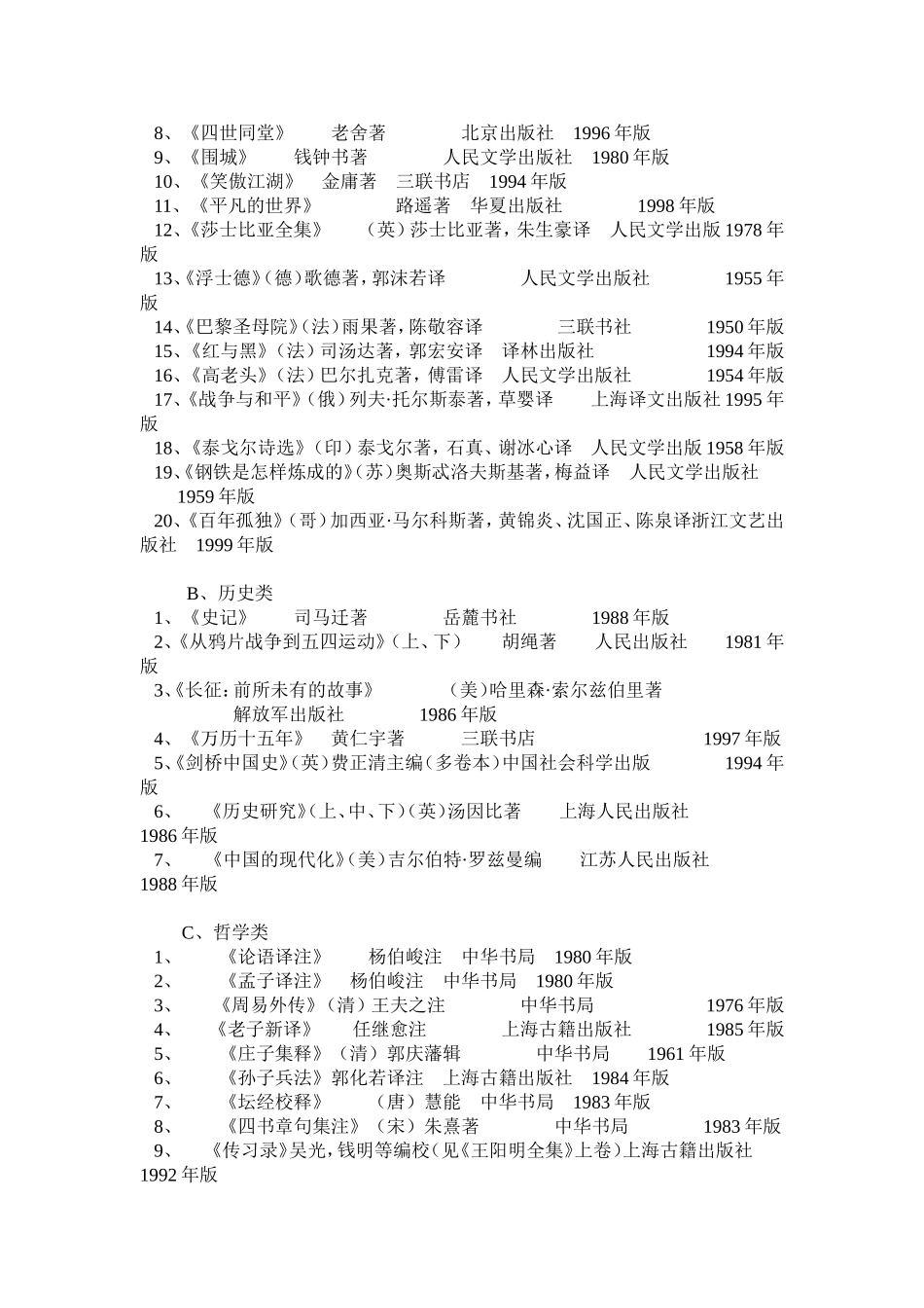 关于人文社科书目课外读书活动读书笔记收交的通知-杭州电子科技大学_第3页