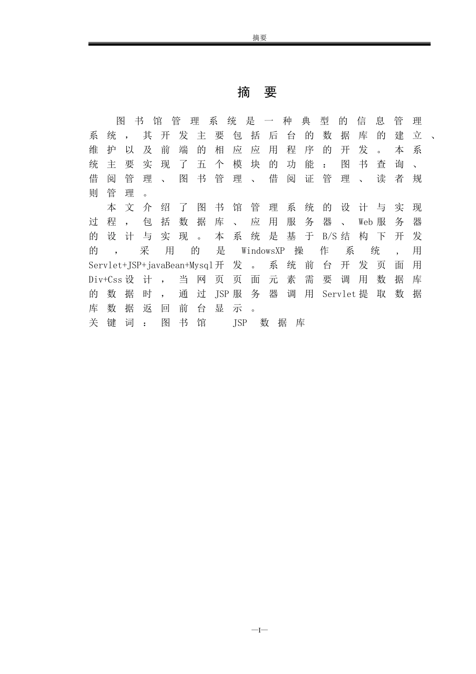 关于jsp毕业论文_第2页