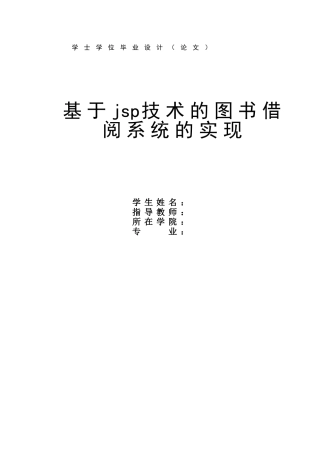 关于jsp毕业论文