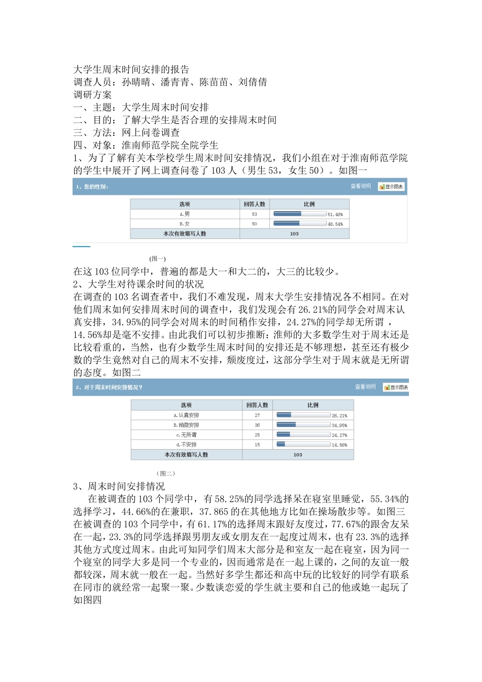 关于大学生周末时间安排的报告_第2页