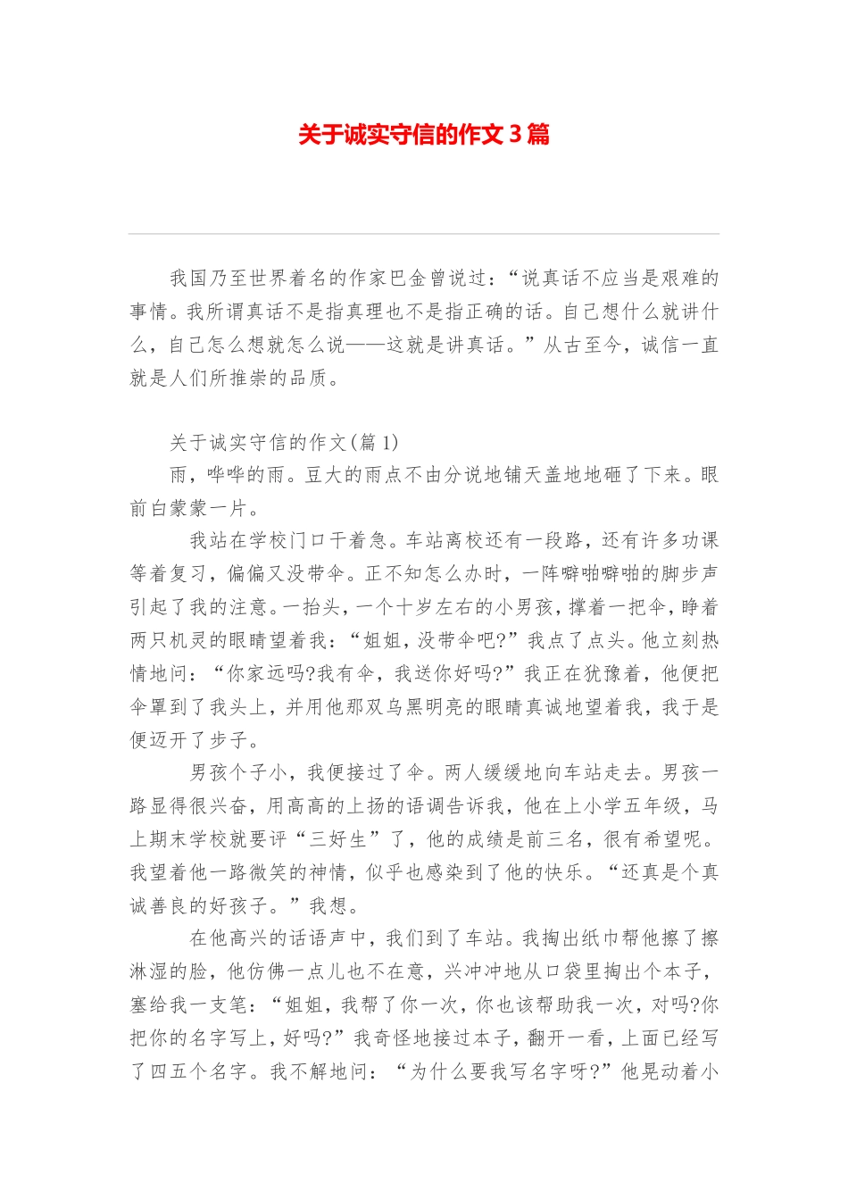 关于诚实守信的作文3篇_第1页
