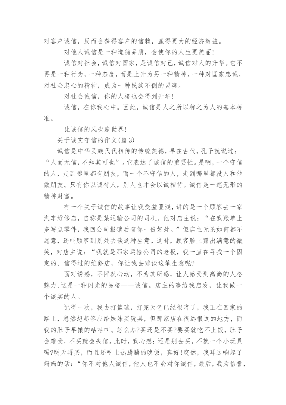 关于诚实守信的作文3篇_第3页