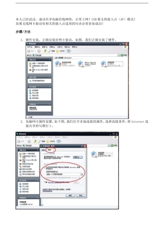 共享电脑有线网络
