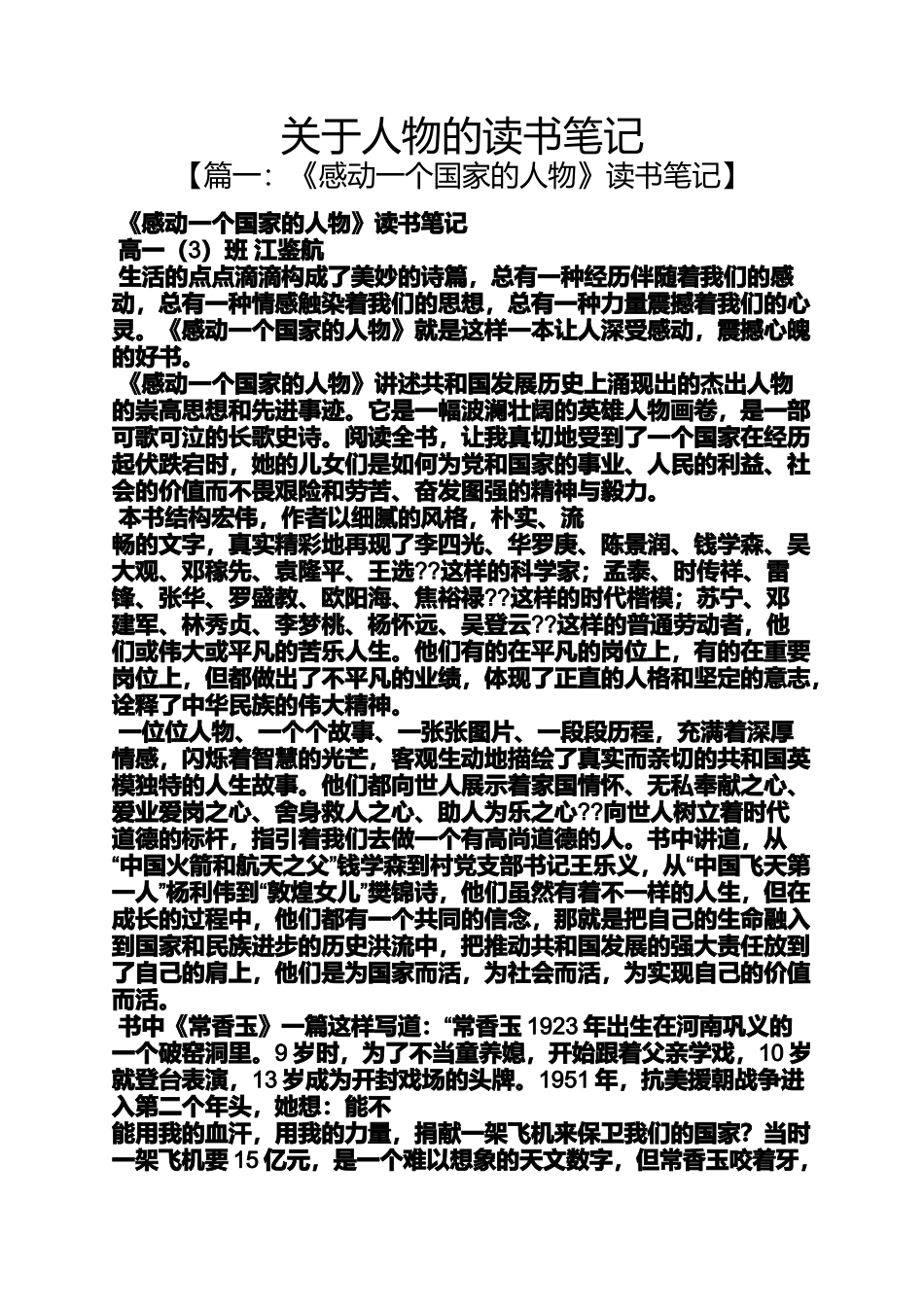 关于人物的读书笔记_第1页