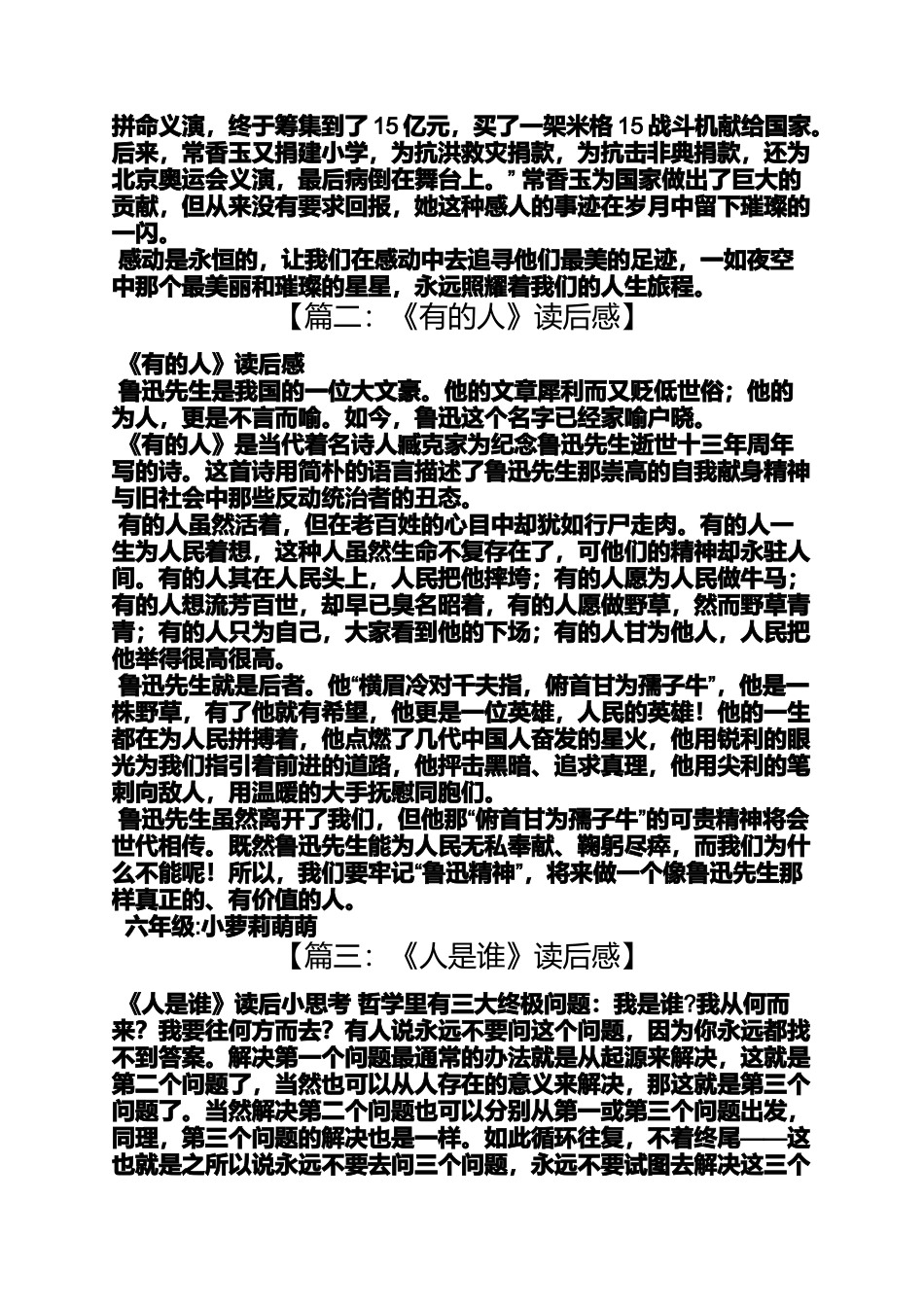 关于人物的读书笔记_第2页