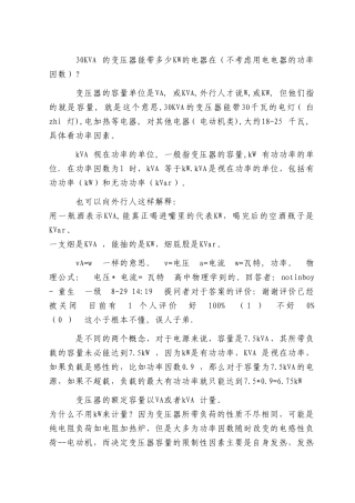 关于KVA的解释