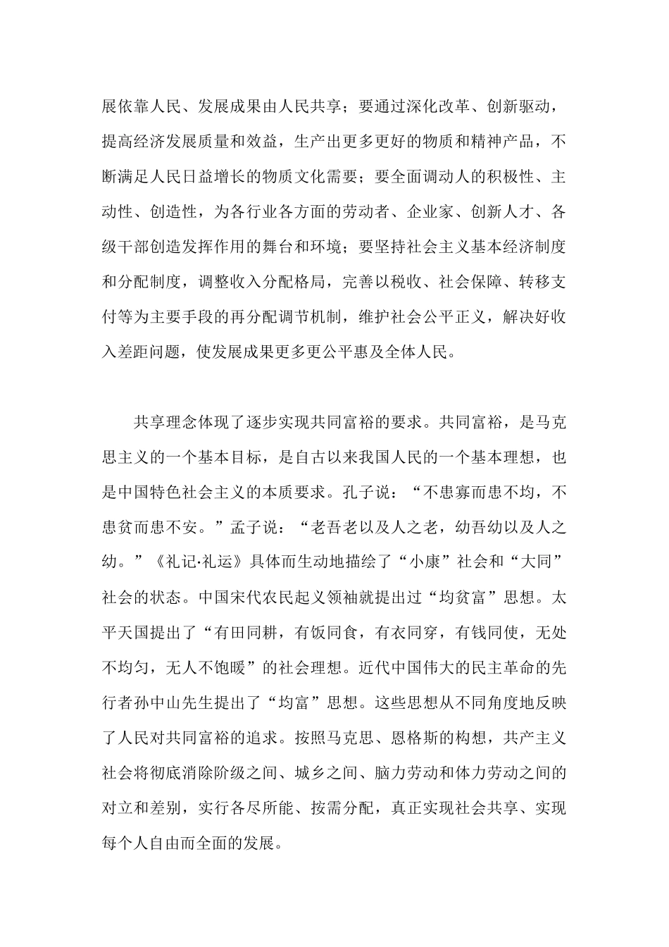 共享共享：中国特色社会主义的本质要求_第2页